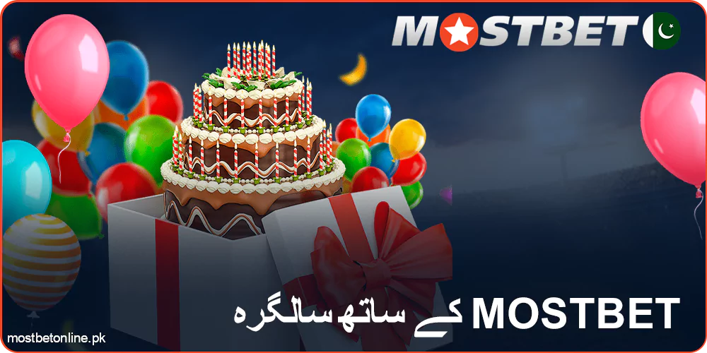 Mostbet کے ساتھ اپنی سالگرہ منائیں۔