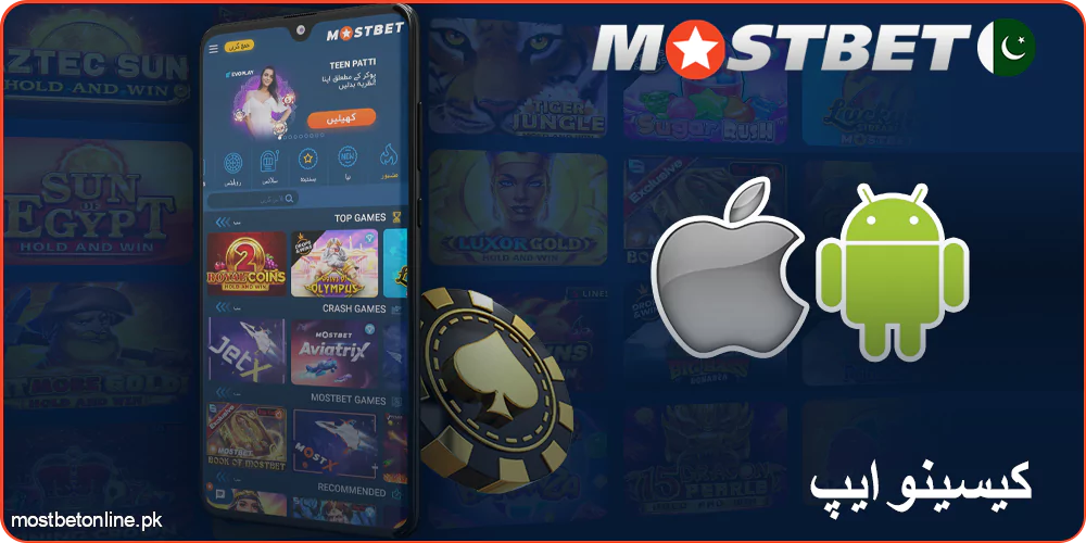 Mostbet کیسینو ایپ