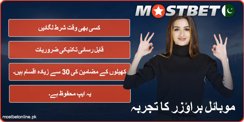 Mostbet ایپلیکیشن کے فوائد
