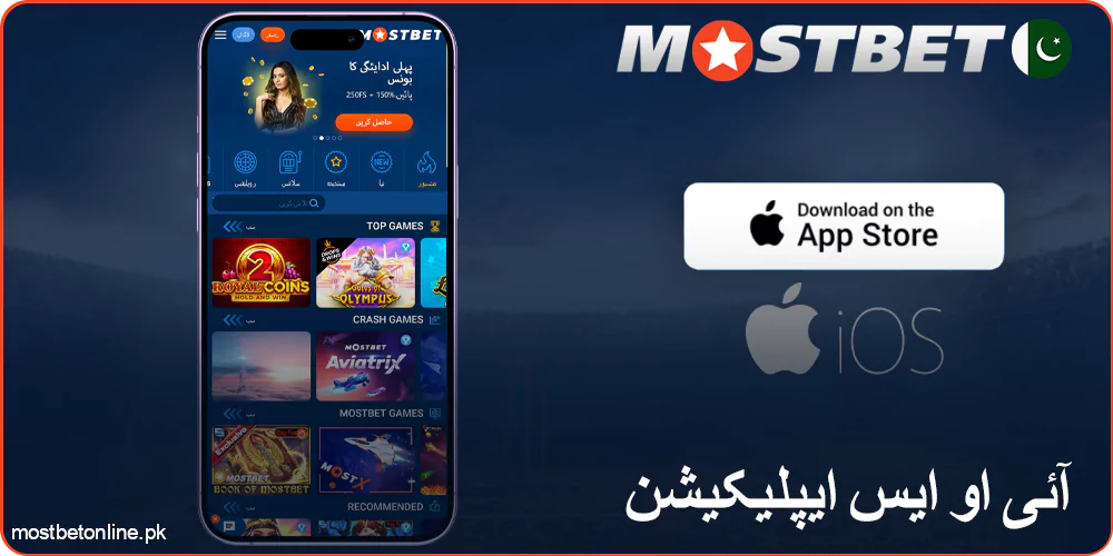 iOS کے لیے Mostbet موبائل ایپ